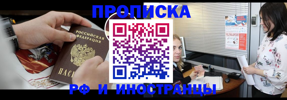 прописка в Котельниках