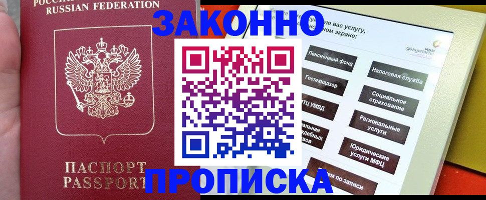 прописка для школы в Котельниках